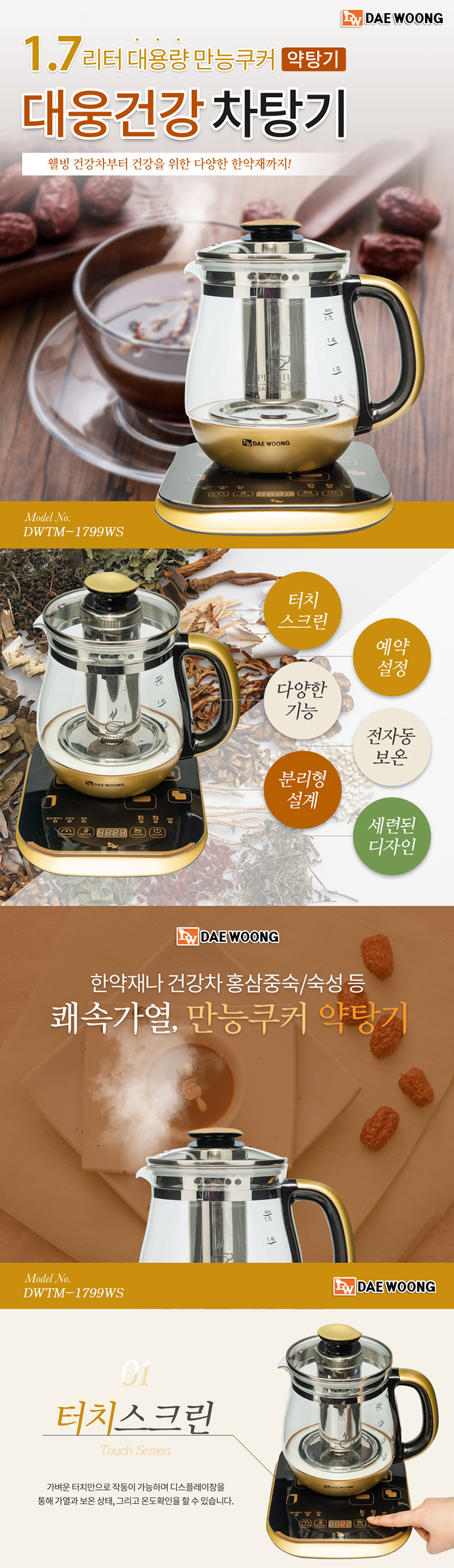  대웅약탕기,중탕기,한약달임,홍삼달임,대웅포트,만능쿠커