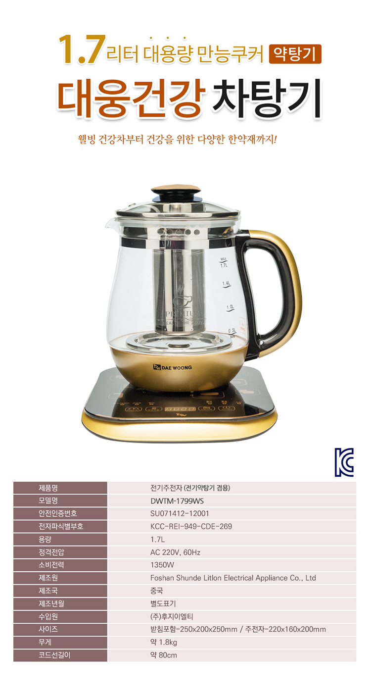  대웅약탕기,중탕기,한약달임,홍삼달임,대웅포트,만능쿠커