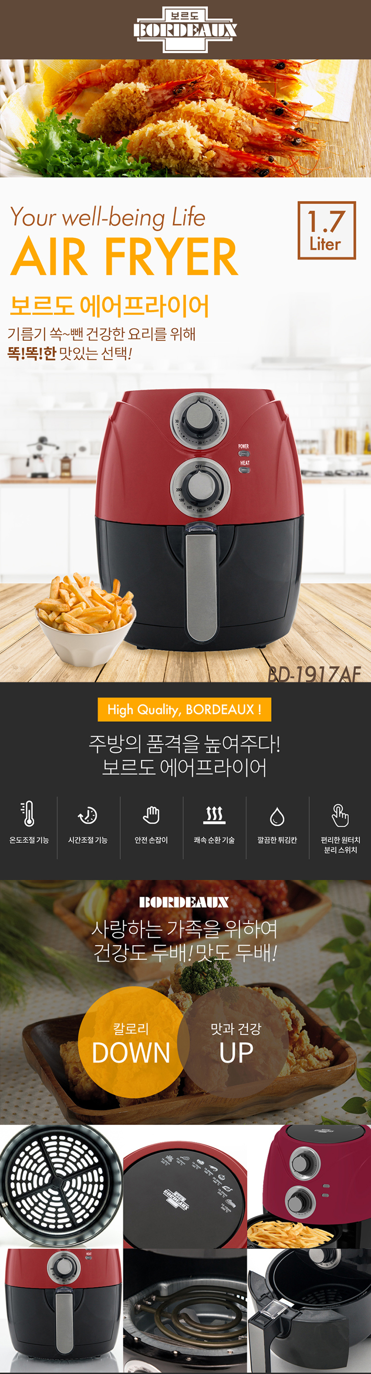 에어프라이어,에어튀김기,오일프리튀김기,멀티조리기,식품건조기