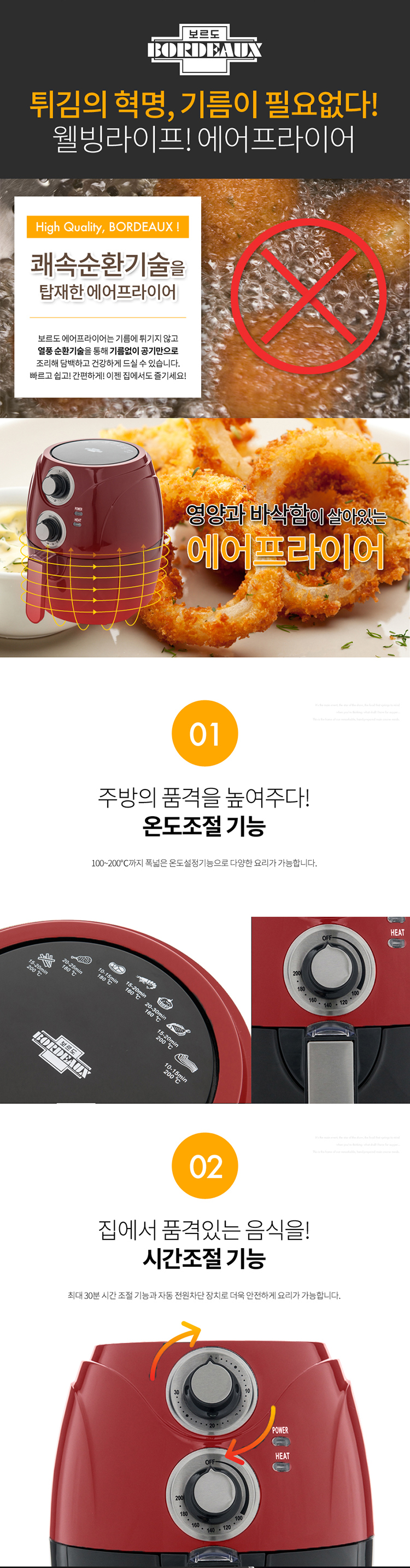 에어프라이어,에어튀김기,오일프리튀김기,멀티조리기,식품건조기