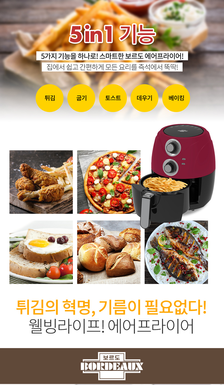 에어프라이어,에어튀김기,오일프리튀김기,멀티조리기,식품건조기