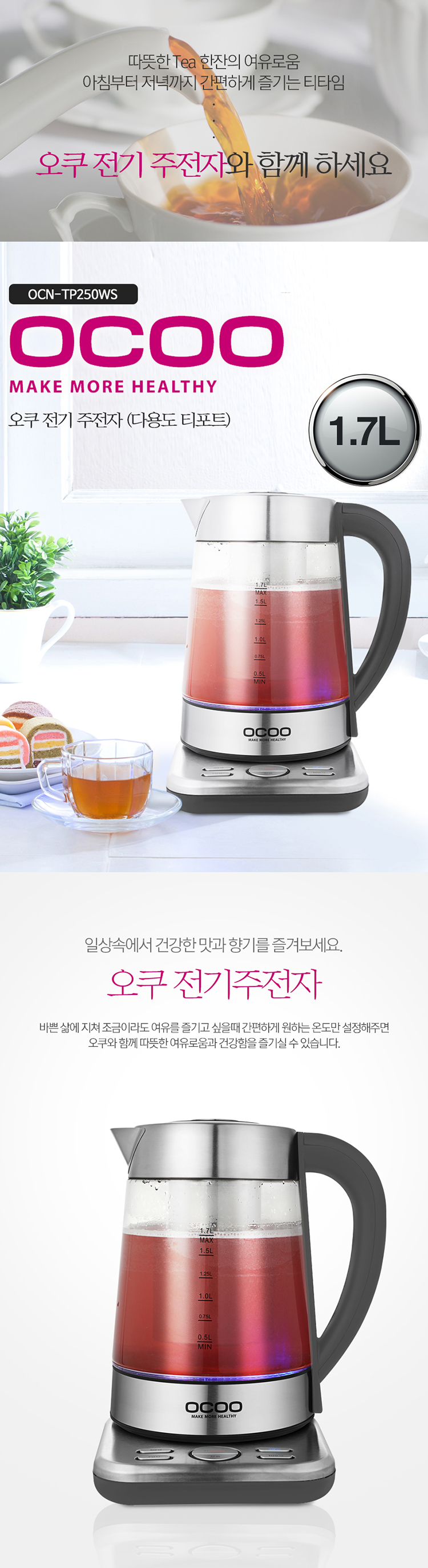 오쿠탕기，오쿠찜기，약선기，달임기，액기스추출，중탕가열