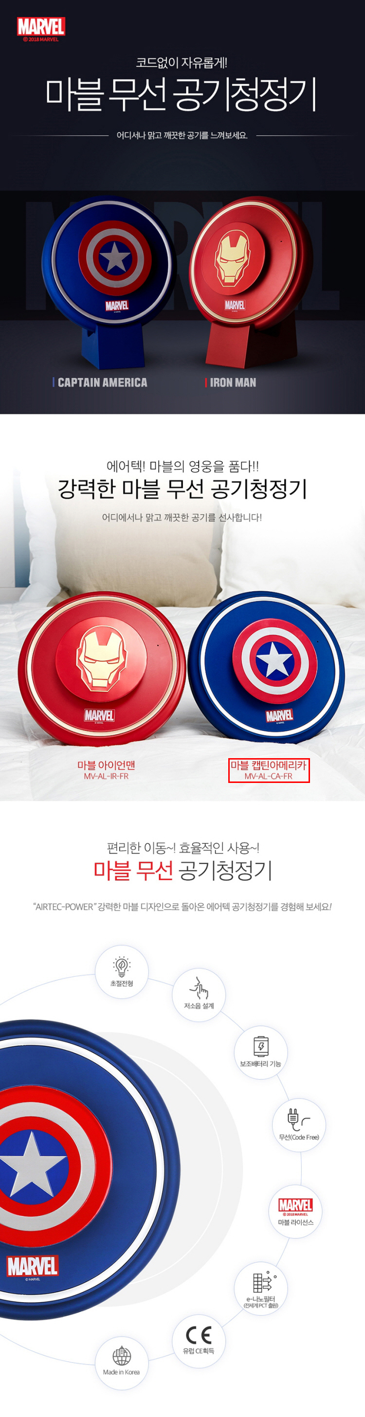 공기청정기,무선공기청정기,마블공기청정기,마블무선공기청정기,아이언맨공기청정기,캡틴아메리카공기청정기,캐릭터공기청정기