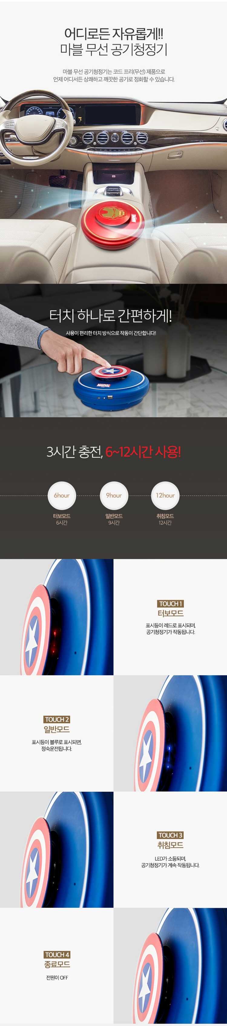 공기청정기,무선공기청정기,마블공기청정기,마블무선공기청정기,아이언맨공기청정기,캡틴아메리카공기청정기,캐릭터공기청정기