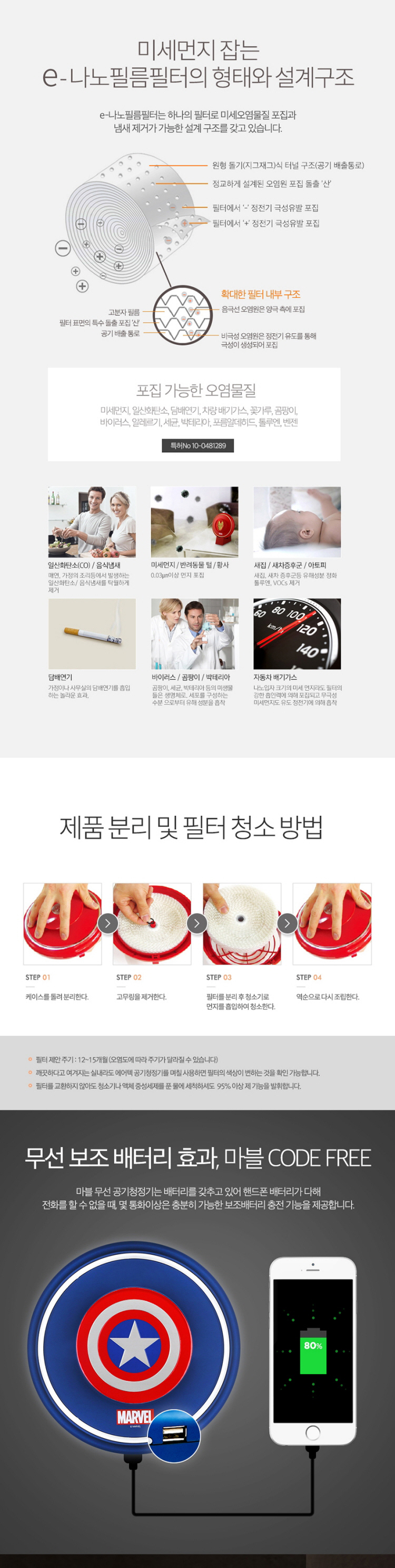 공기청정기,무선공기청정기,마블공기청정기,마블무선공기청정기,아이언맨공기청정기,캡틴아메리카공기청정기,캐릭터공기청정기
