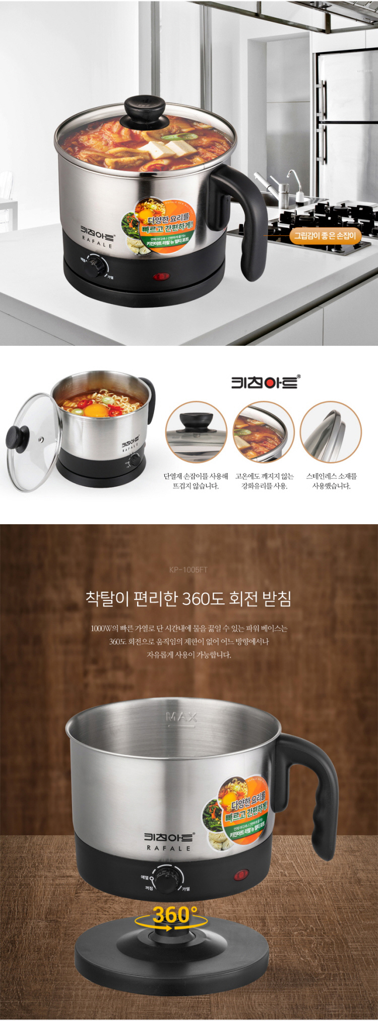 멀티포트,미니포트,전기포트,전기냄비,라면냄비