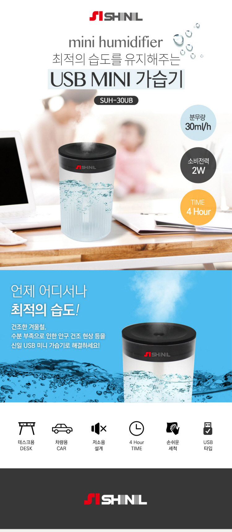 유에스비가습기,책상용가습기,컵가습기,신일가습기,개인가습기