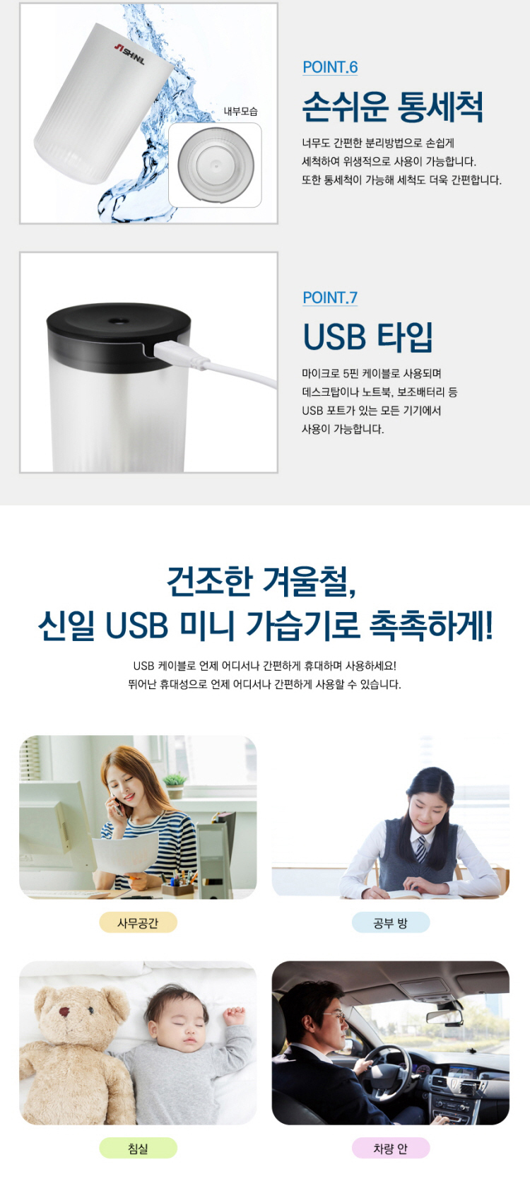유에스비가습기,책상용가습기,컵가습기,신일가습기,개인가습기