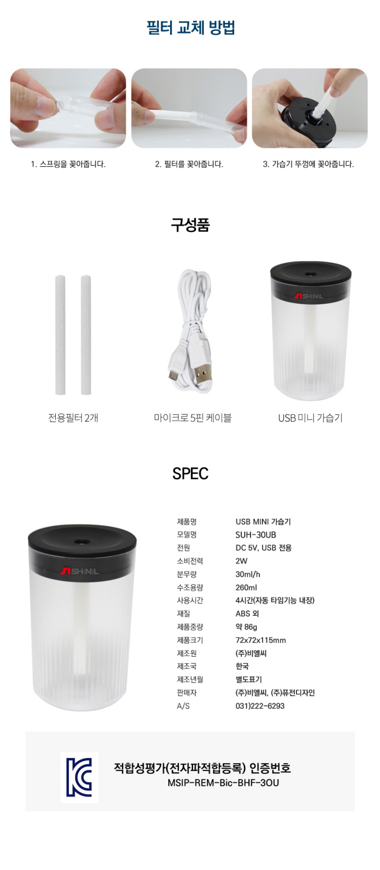 유에스비가습기,책상용가습기,컵가습기,신일가습기,개인가습기