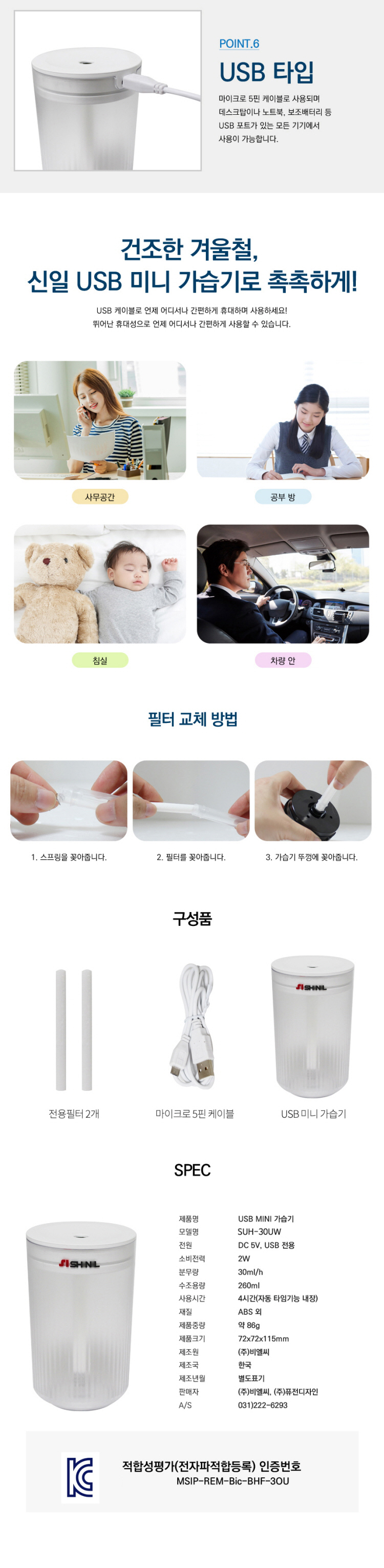 유에스비가습기,책상용가습기,컵가습기,신일가습기,개인가습기