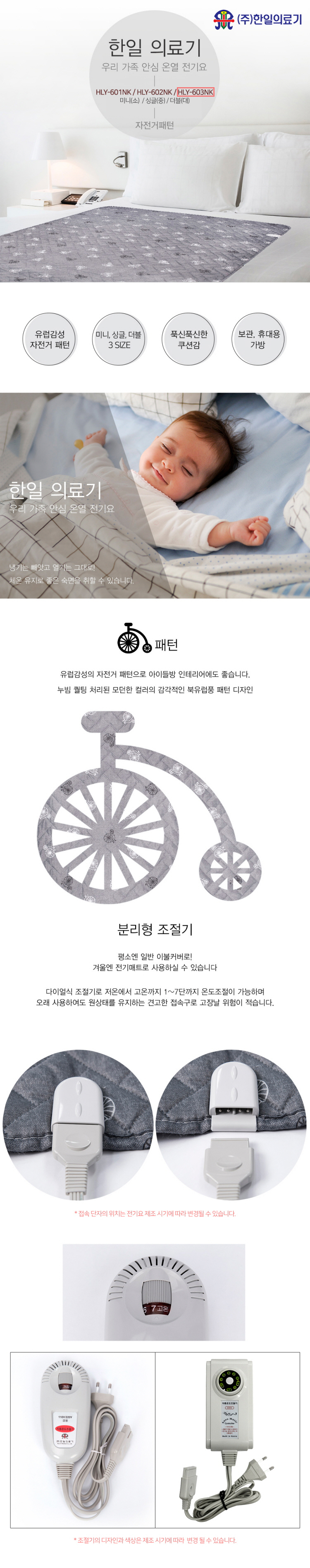 전기요,전기장판,온열전기요,누빔전기요,패브릭전기요,안심전기요,한일전기요,전기매트,한일매트,한일의료기매트