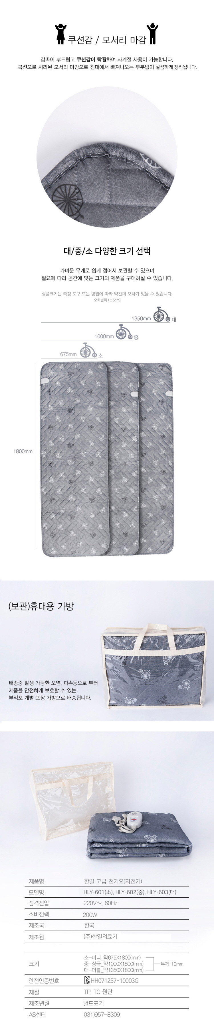 전기요,전기장판,온열전기요,누빔전기요,패브릭전기요,안심전기요,한일전기요,전기매트,한일매트,한일의료기매트