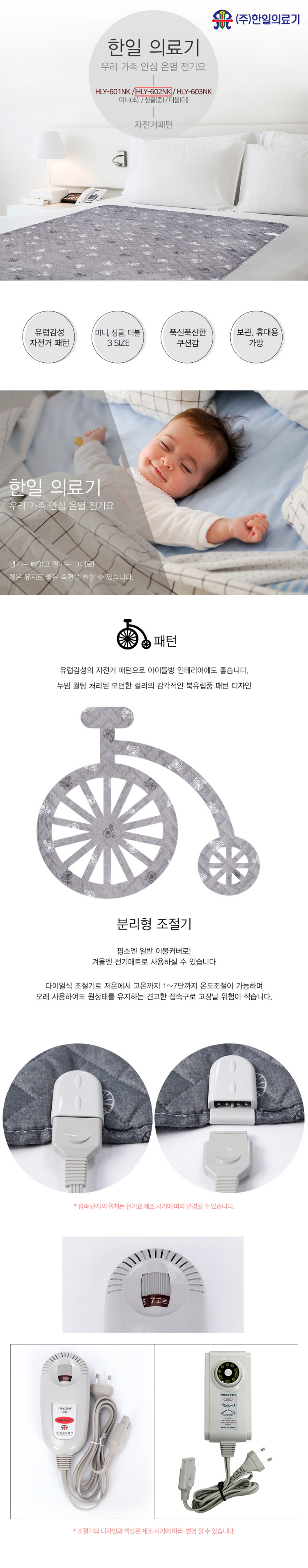 전기요,전기장판,온열전기요,누빔전기요,패브릭전기요,안심전기요,한일전기요,전기매트,한일매트,한일의료기매트
