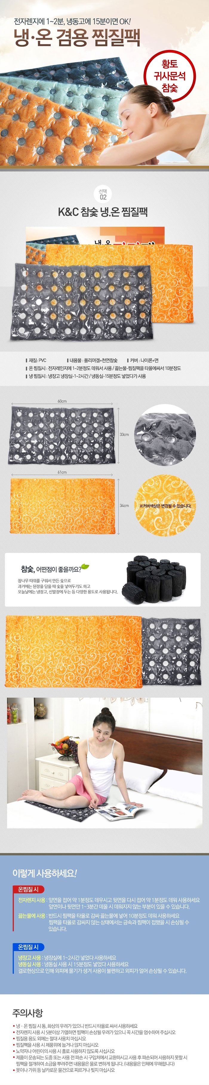 황토,찜질팩,복대,보호대,냉찜질,찜질,요통,명절선물,효도선물,설선물,설날선물,추석선물,사은품 