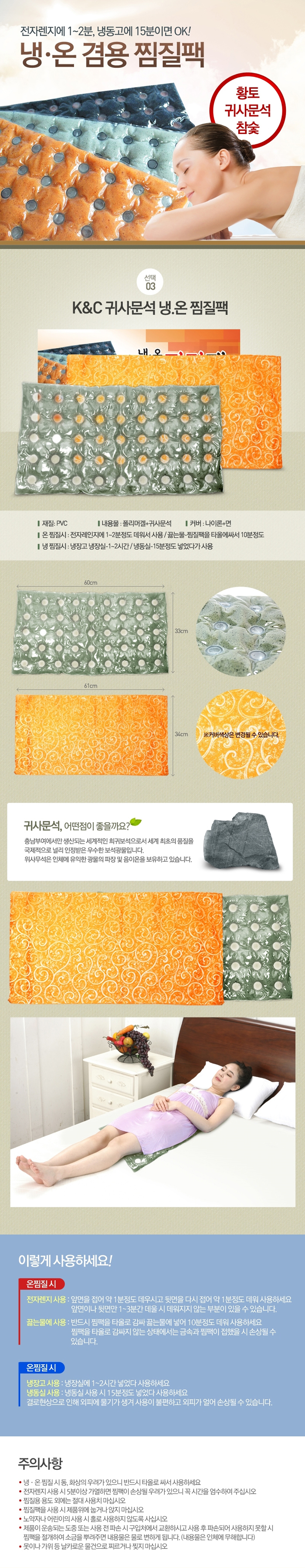 황토,찜질팩,복대,보호대,냉찜질,찜질,요통,명절선물,효도선물,설선물,설날선물,추석선물,사은품 