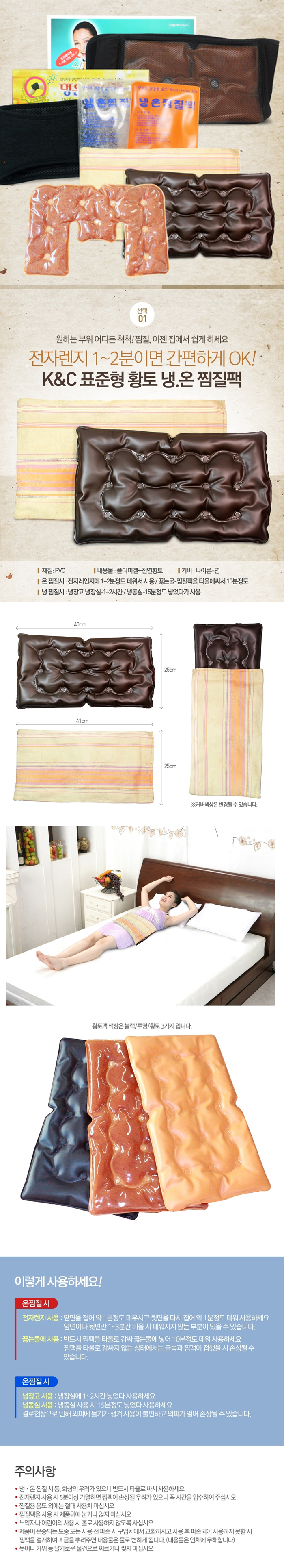 황토,찜질팩,복대,보호대,냉찜질,찜질,요통,명절선물,효도선물,설선물,설날선물,추석선물,사은품 