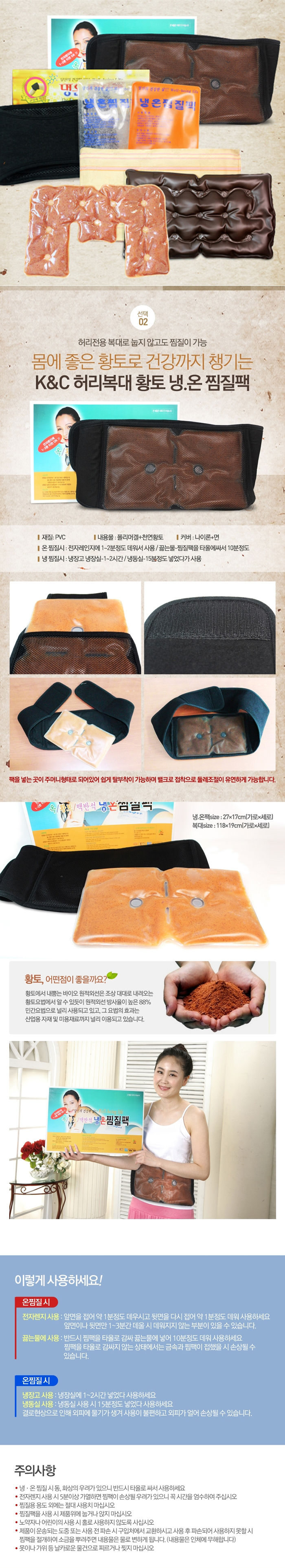 황토,찜질팩,복대,보호대,냉찜질,찜질,요통,명절선물,효도선물,설선물,설날선물,추석선물,사은품 