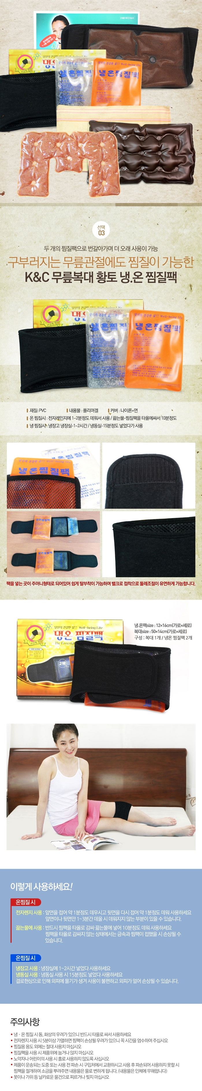 황토,찜질팩,복대,보호대,냉찜질,찜질,요통,명절선물,효도선물,설선물,설날선물,추석선물,사은품 