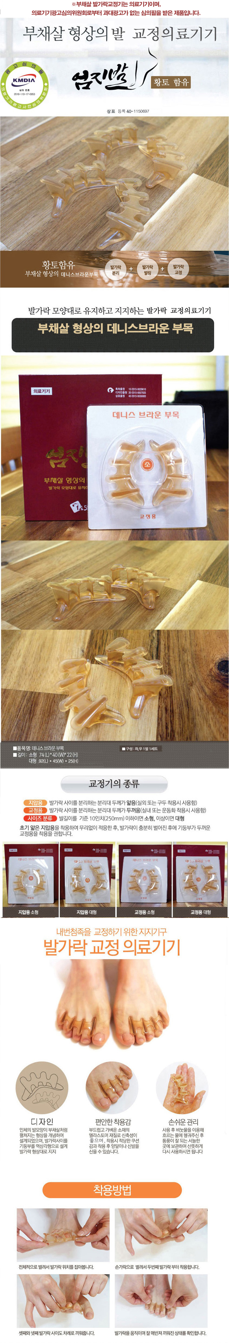 발가락교정,교정기,부채살교정,교정,발지압 