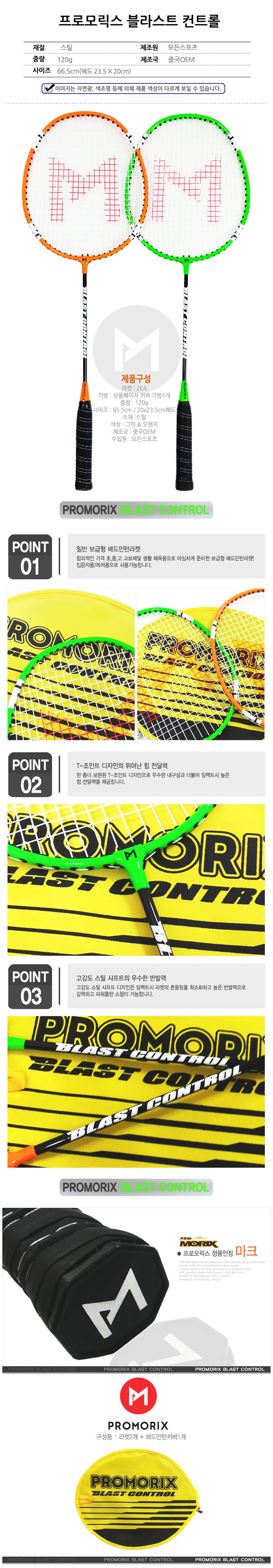 프로모릭스,베드민턴라켓,베드민턴,라켓,블라스트 