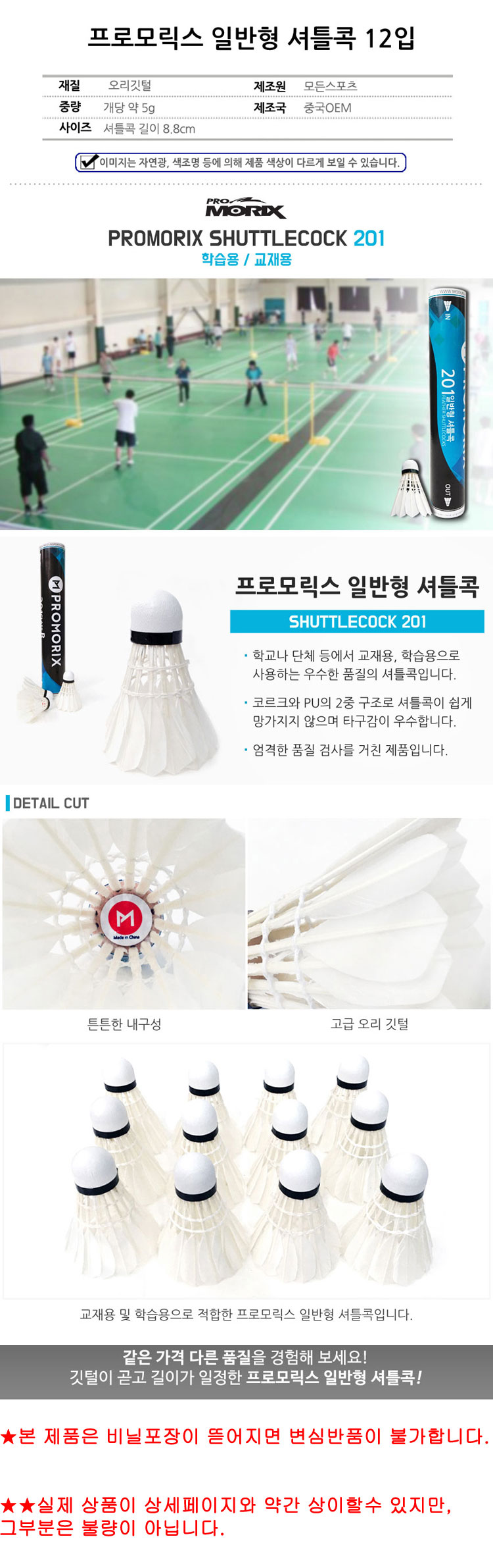 프로모릭스,베드민턴,셔틀콕,블라스트,깃털 