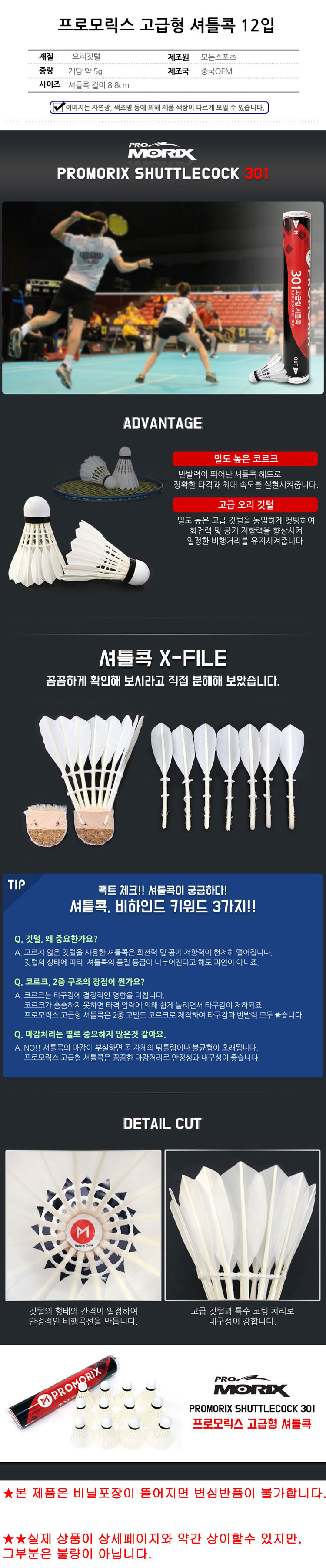 프로모릭스,베드민턴,셔틀콕,블라스트,깃털 