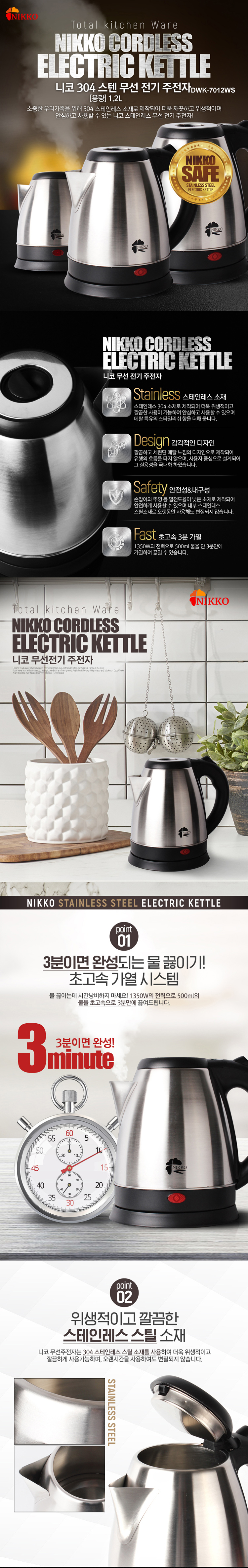 무선포트,주전자,포트,무선주전자,니코포트 