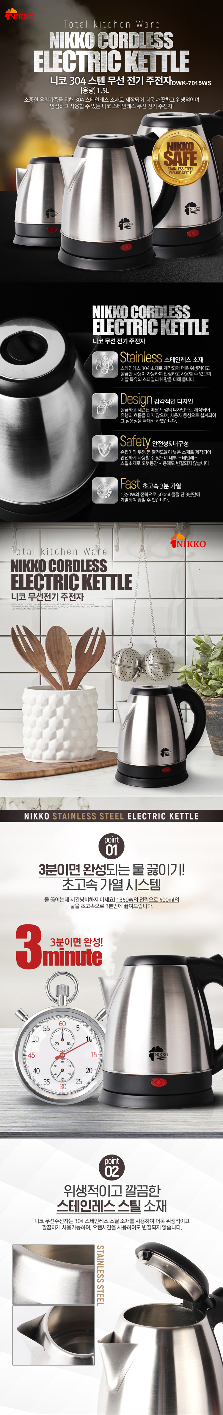 무선포트,주전자,포트,무선주전자,니코포트 