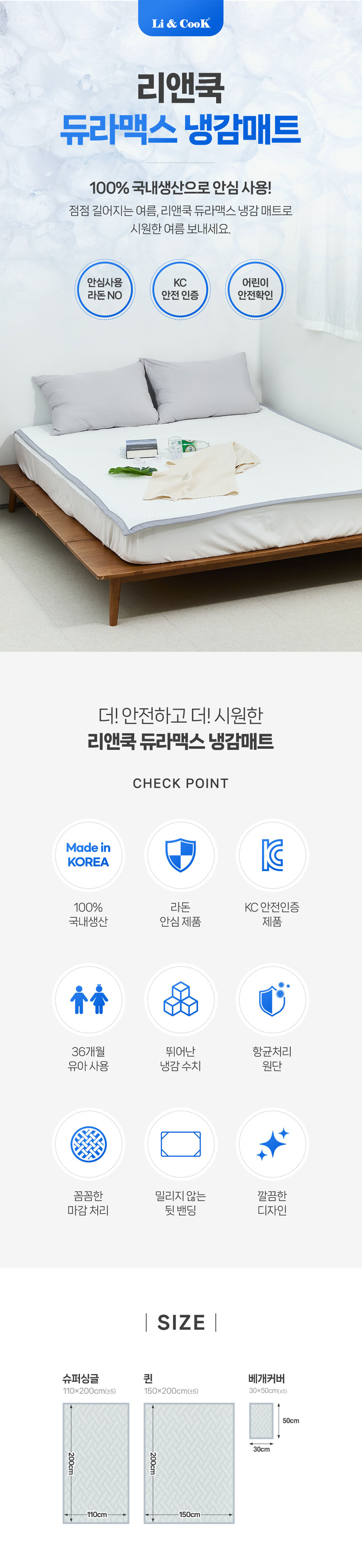 리앤쿡,듀라맥스,냉감매트,여름매트,유아용매트