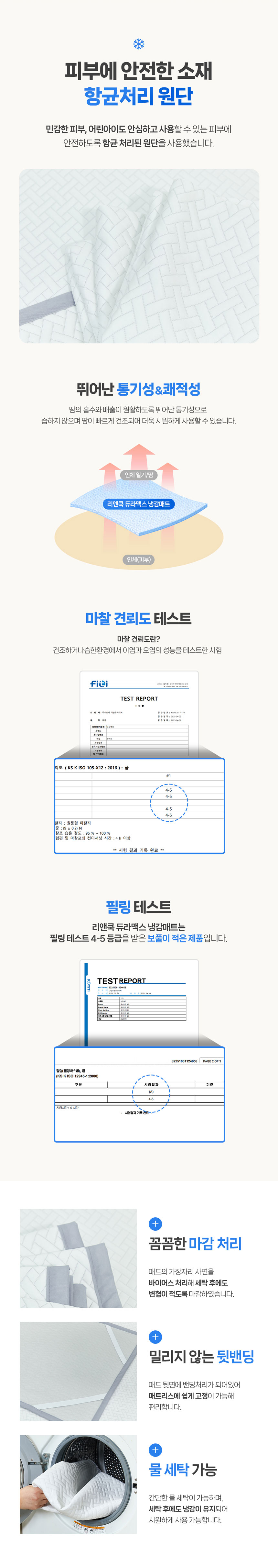 리앤쿡,듀라맥스,냉감매트,여름매트,유아용매트