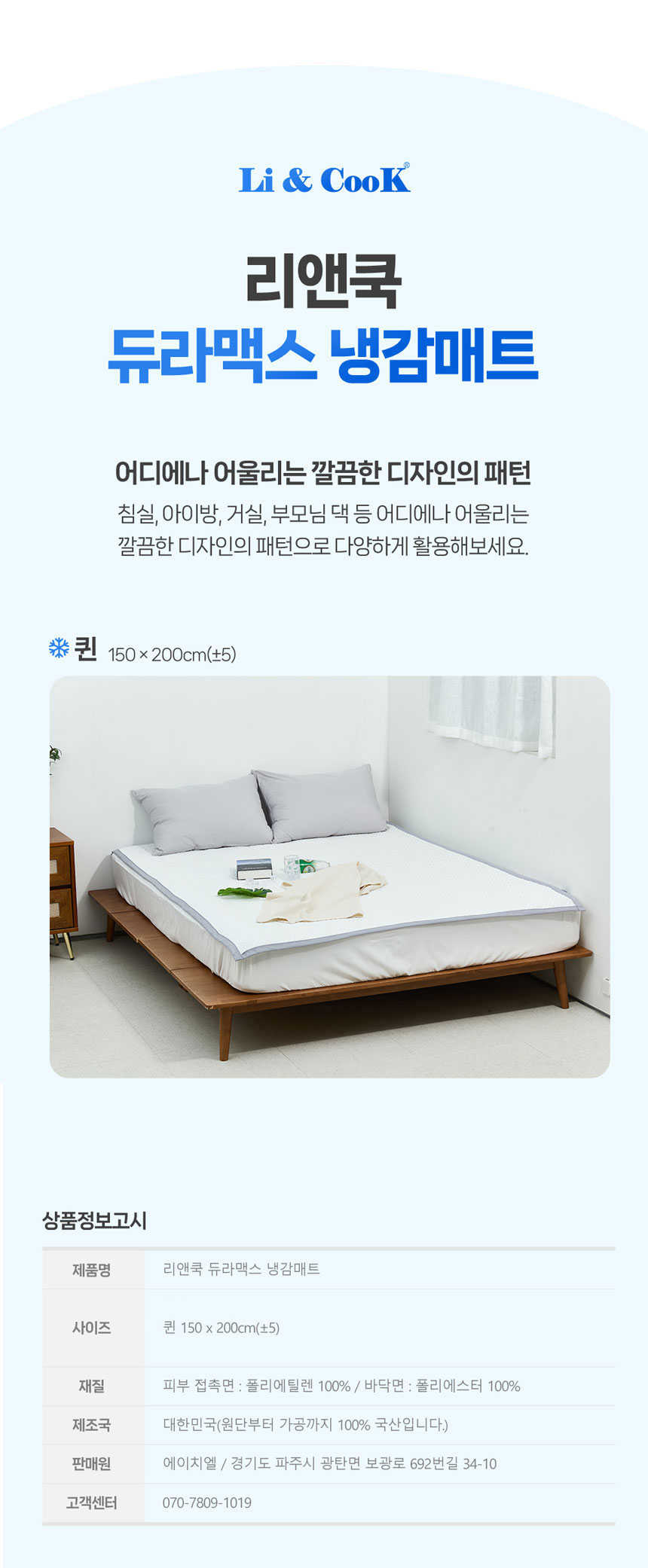 리앤쿡,듀라맥스,냉감매트,여름매트,유아용매트