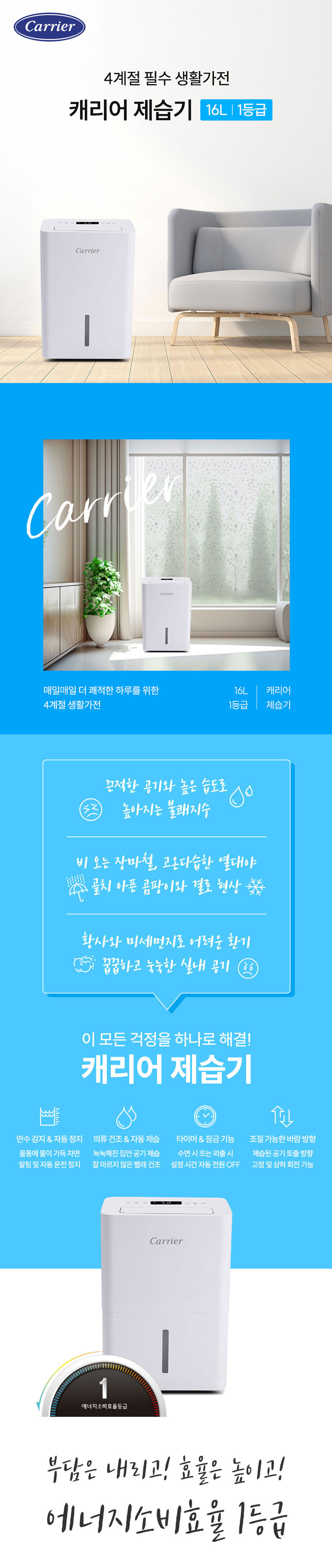 캐리어,제습기,대용량제습기,제습,습기제거,이동식제습,클라윈드제습기