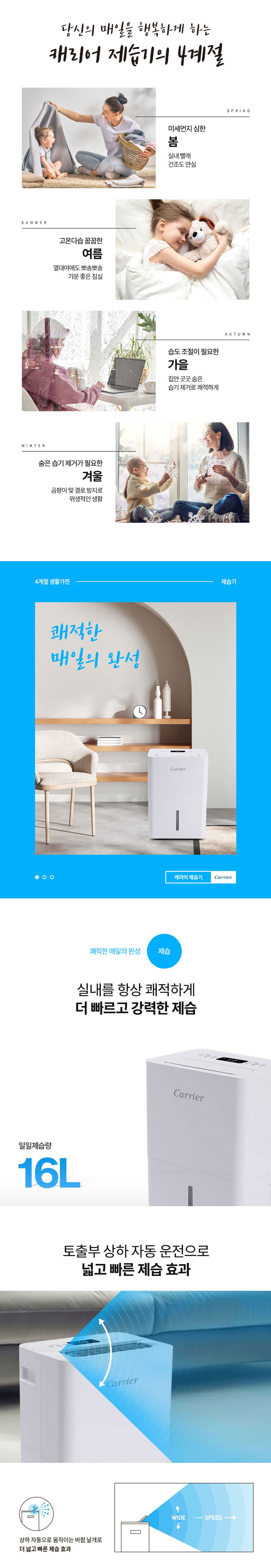 캐리어,제습기,대용량제습기,제습,습기제거,이동식제습,클라윈드제습기