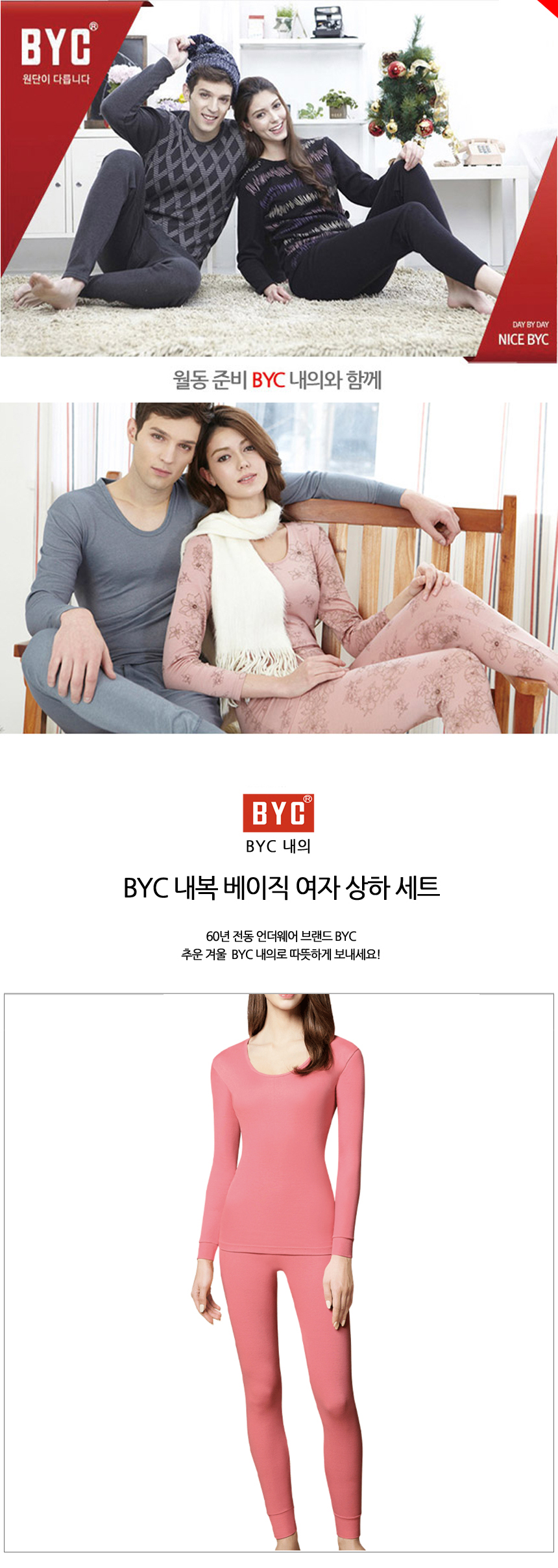 비와이씨,BYC,겨울내의,내복,터들렉,긴팔내의,보디히트,겨울내복,실내복상하세트