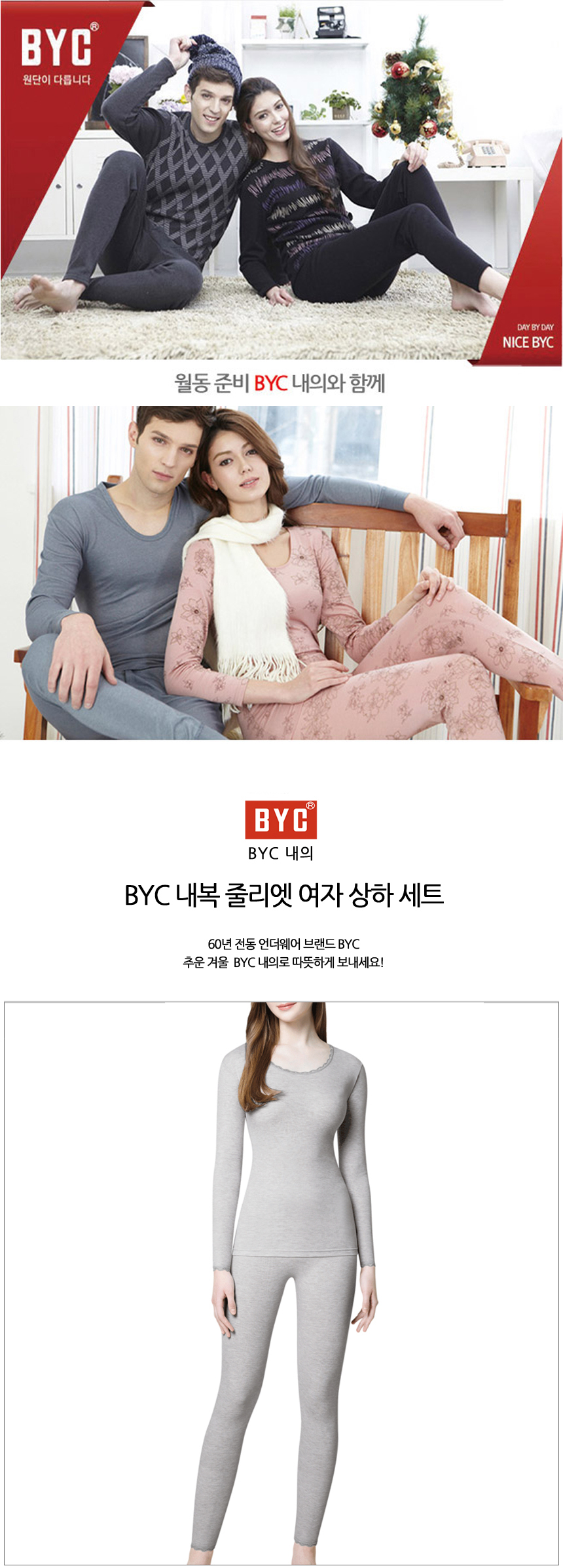 비와이씨,BYC,겨울내의,내복,터들렉,긴팔내의,보디히트,겨울내복,실내복상하세트