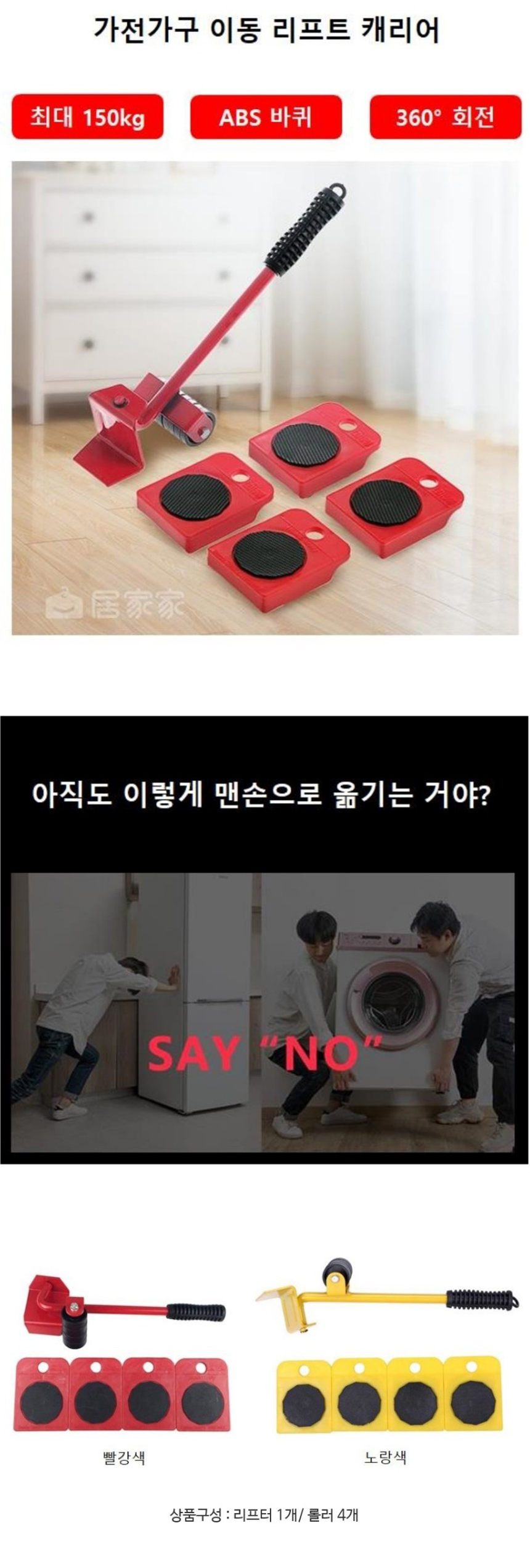 가구이동,무거운가구,이지파워,리프트,가전이동,실내이동,셀프이동,가구배치,캐리어,냉장고이동

