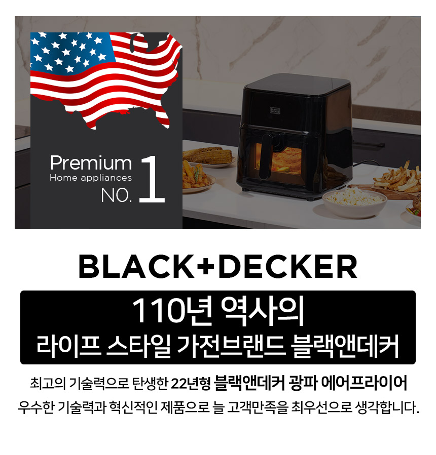 에어프라이어,블랙앤데이커,광파 에어프라이어,스테인리스 에어프라이어