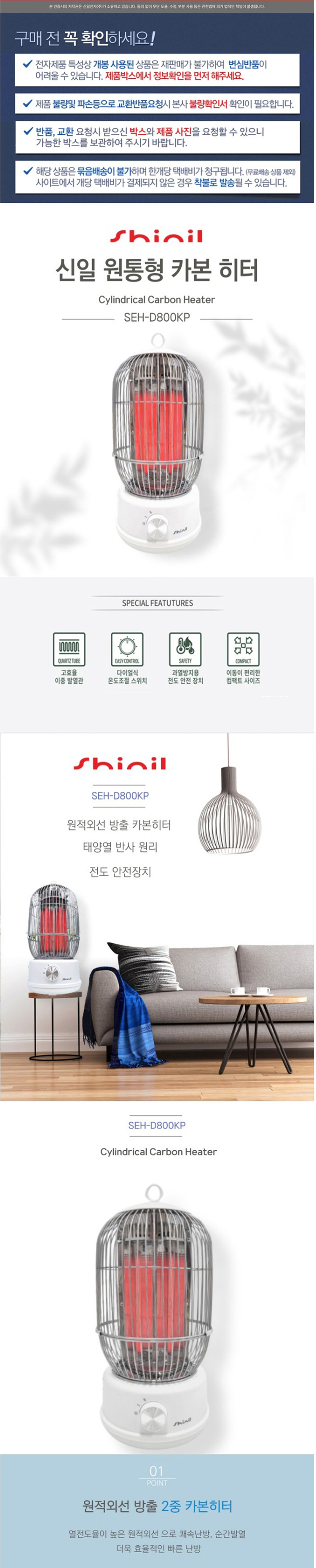 신일히터,원통형히터,카본히터,2단조절,전기히터,이동식히터