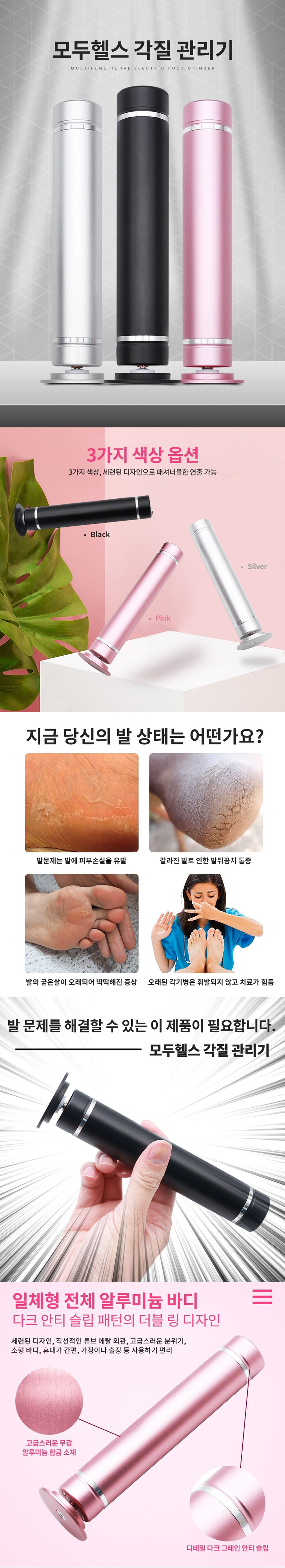 각질제거기,모두헬스,각질,발관리