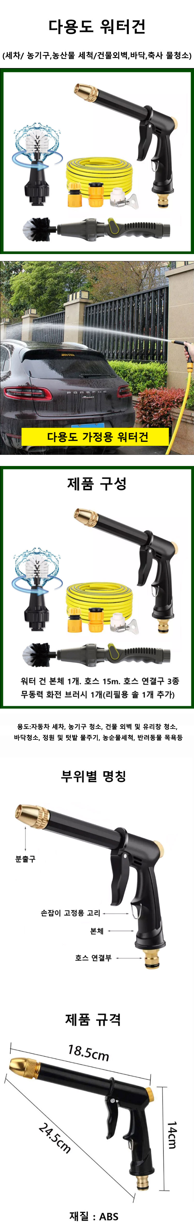 워터건,다용도워터건,물청소,바닥청소,자동차세차,자동분사,농기구세척,정원관리,유리문청소