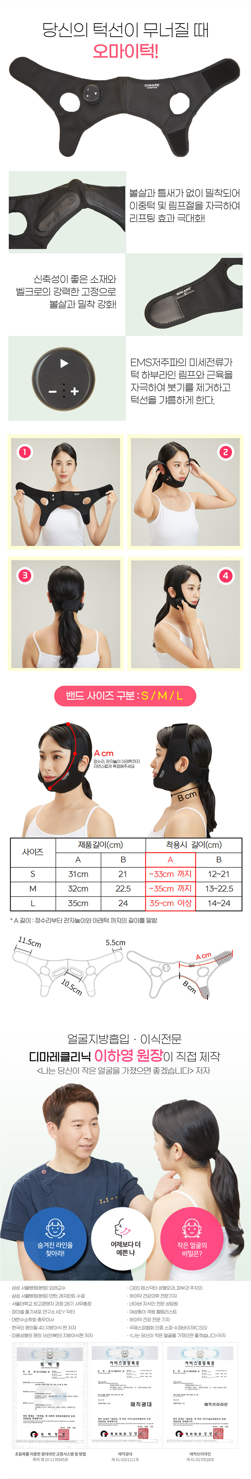 이중턱,살제거,저주파마사지밴드,턱선리프팅,처진얼굴,턱마사지,오마이턱