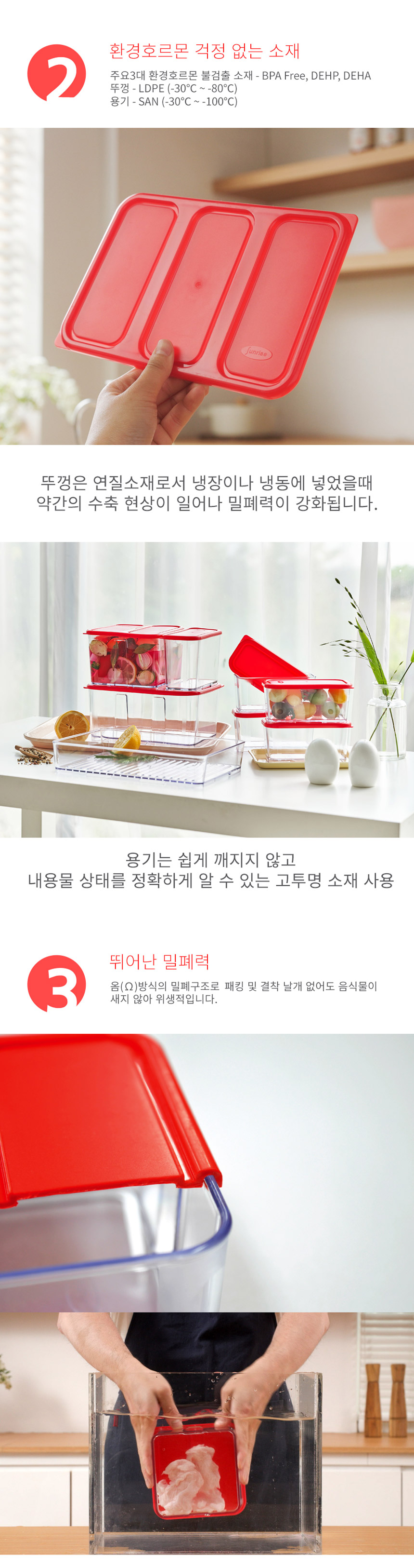 냉장고용기,밀폐용기,레드블록,반찬통,썬라이즈,보관용기,냉장고정리,용기,도어포켓용기,파스타용기,냉동고용기,전자렌지용기