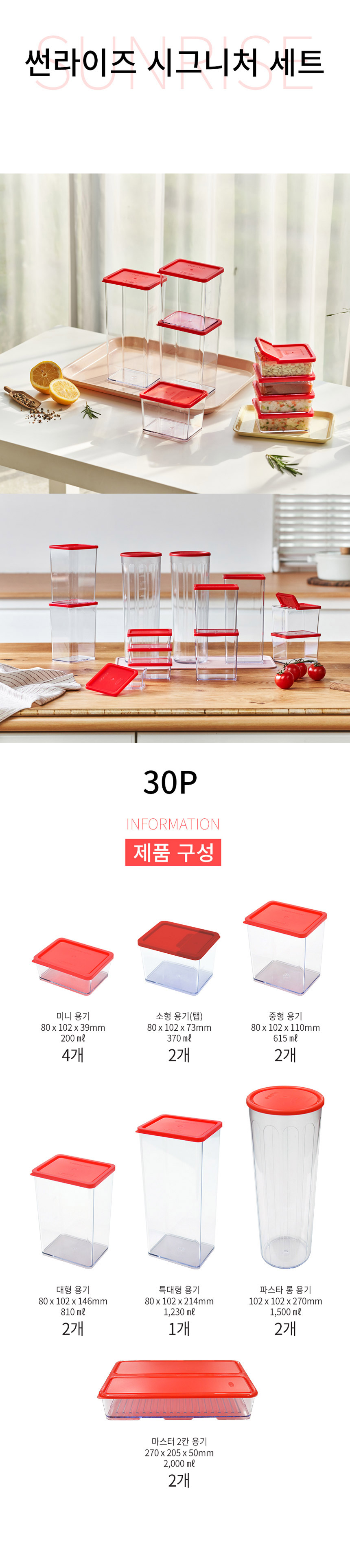 냉장고용기,밀폐용기,레드블록,반찬통,썬라이즈,보관용기,냉장고정리,용기,도어포켓용기,파스타용기,냉동고용기,전자렌지용기
