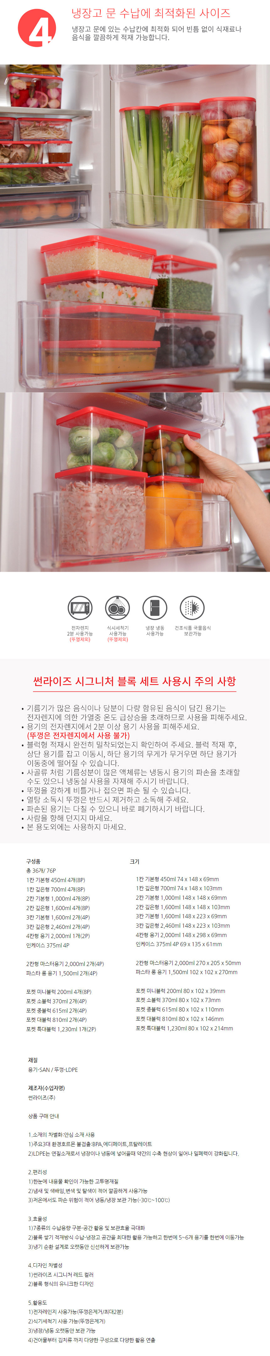 냉장고용기,밀폐용기,레드블록,반찬통,썬라이즈,보관용기,냉장고정리,용기,도어포켓용기,파스타용기,냉동고용기,전자렌지용기