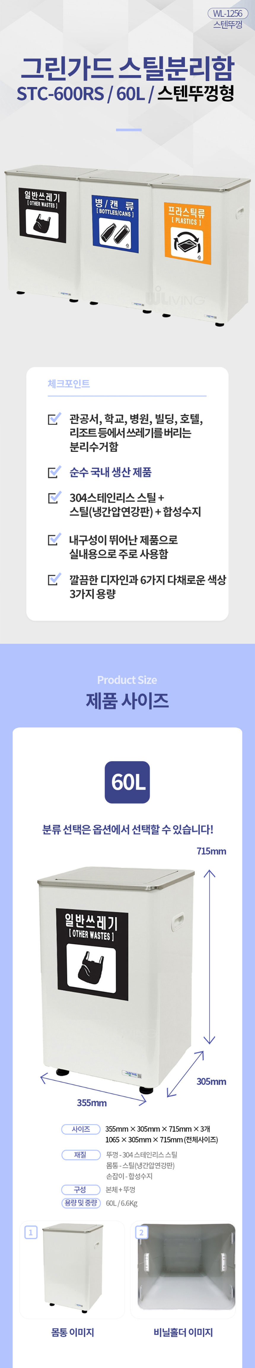 스틸분리수거함,스틸분리함,사각분리수거함,분리형수거함,분리수거,휴지통