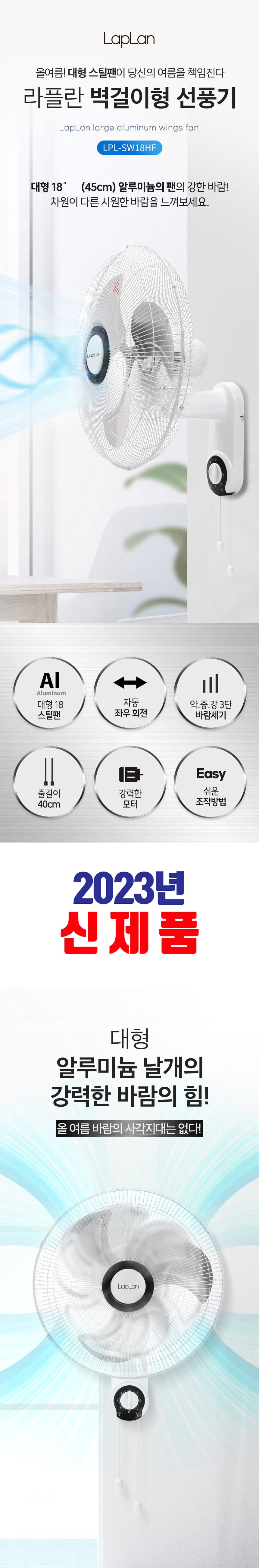선풍기,영업장선풍기,벽걸이선풍기,벽걸이형선풍기,대형선풍기,계절가전,여름가전