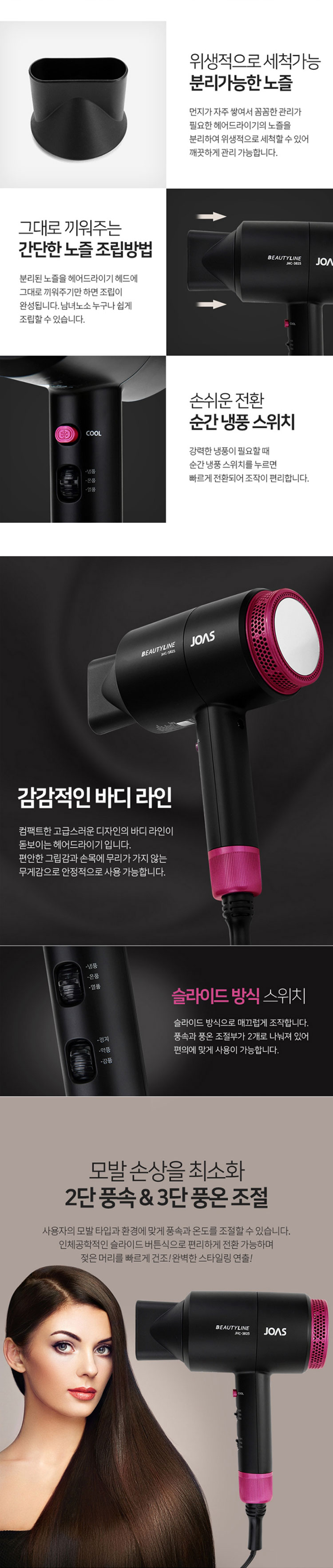 조아스,드라이기,헤어드라이기,모발건조기,헤어미용,전문가용드라이기