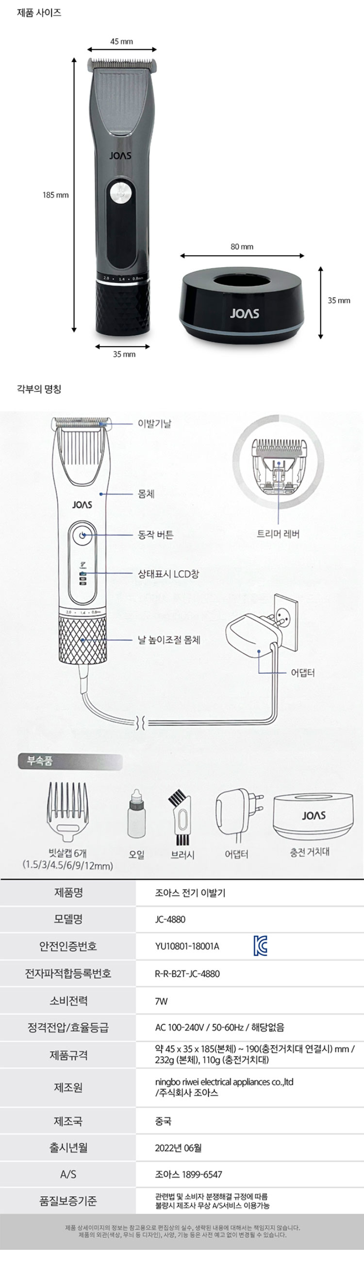 조아스,이발기,헤어커트,이발,헤어미용,전문가용이발기,전기이발기,바리깡