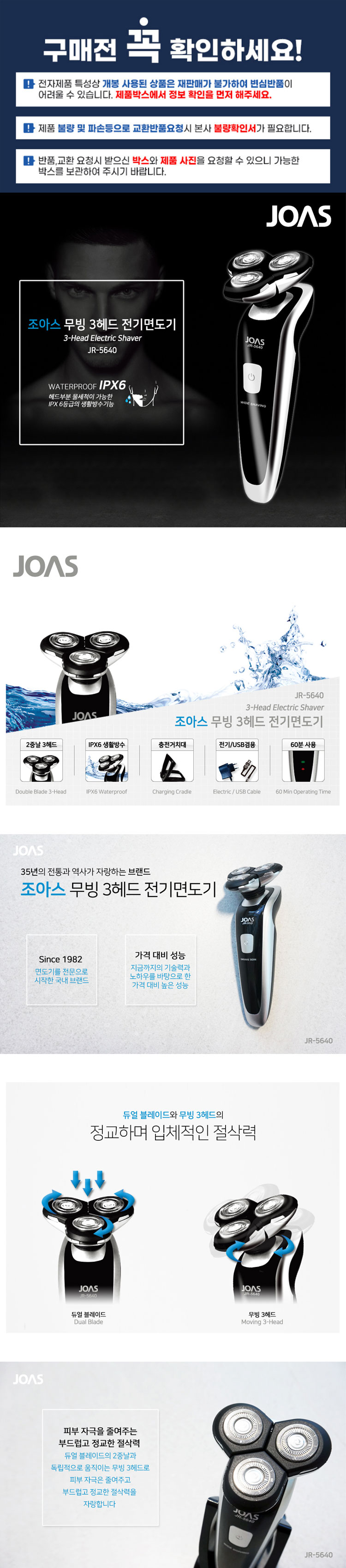 조아스,면도기,남성면도기,면도,수염A이,수염정리,3중날면도기,건전지용면도기