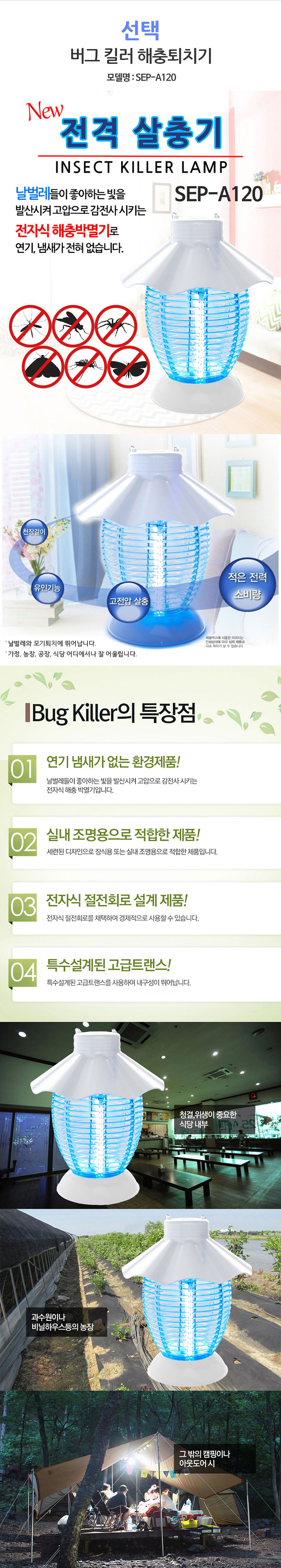 해충퇴치기,해충살충기,버그킬러,포충기,해충퇴치,벌레퇴치,모기퇴치